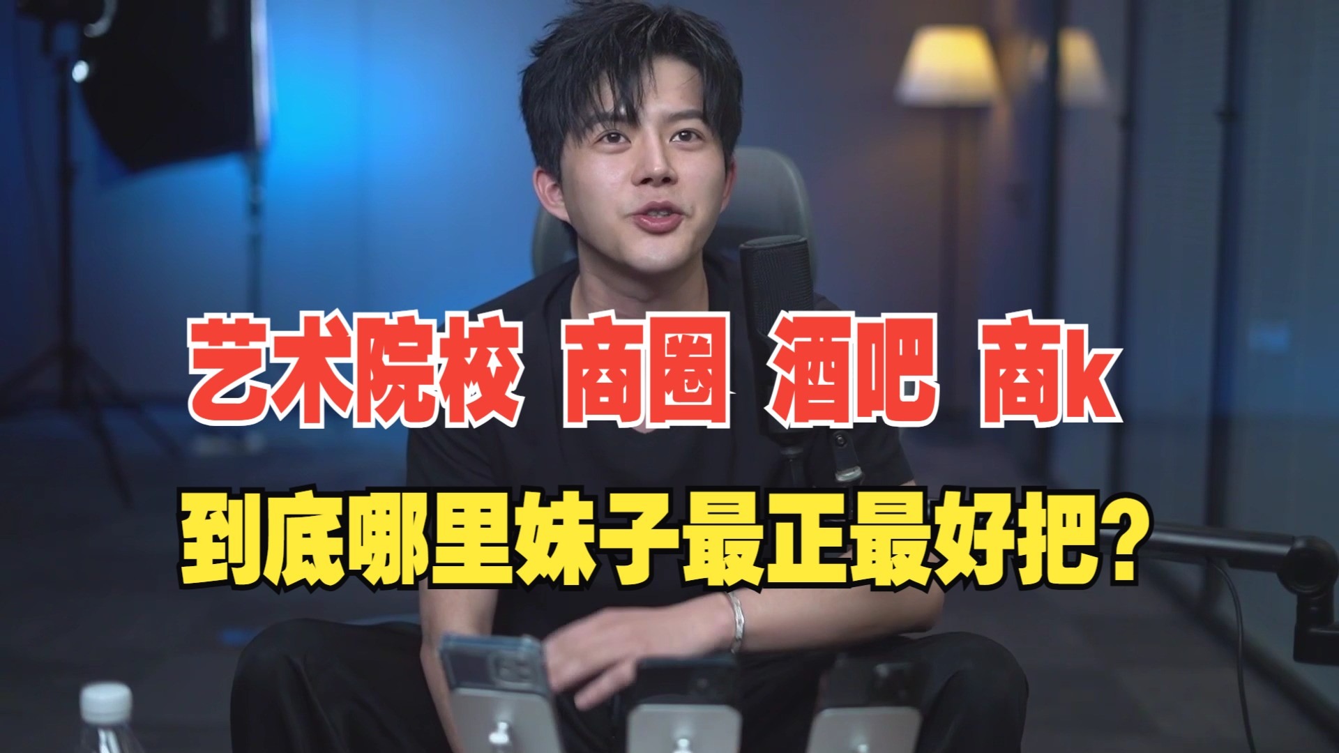 梵公子：艺术院校 商圈 酒吧 商k 到底哪里妹子最正最好把？