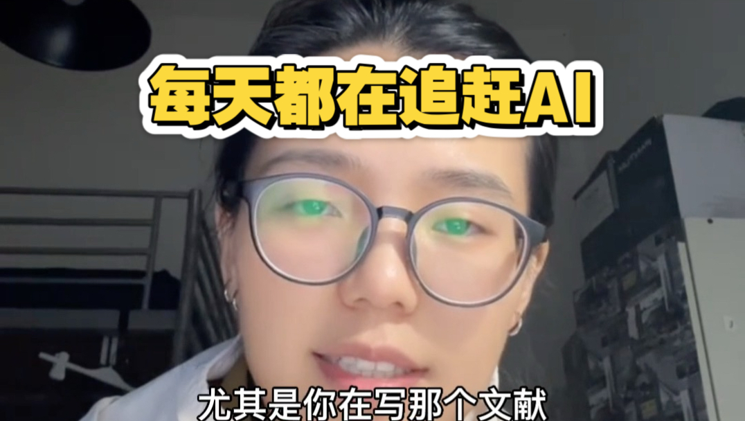 文科生啊 每天都在追赶AI工具