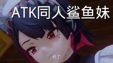 【高质量同人】鲨鱼妹【<em class="keyword">AKT</em>】全系列同人作品合集-原神-崩坏星穹铁道-动漫-<em class="keyword">AKT</em>！h-6