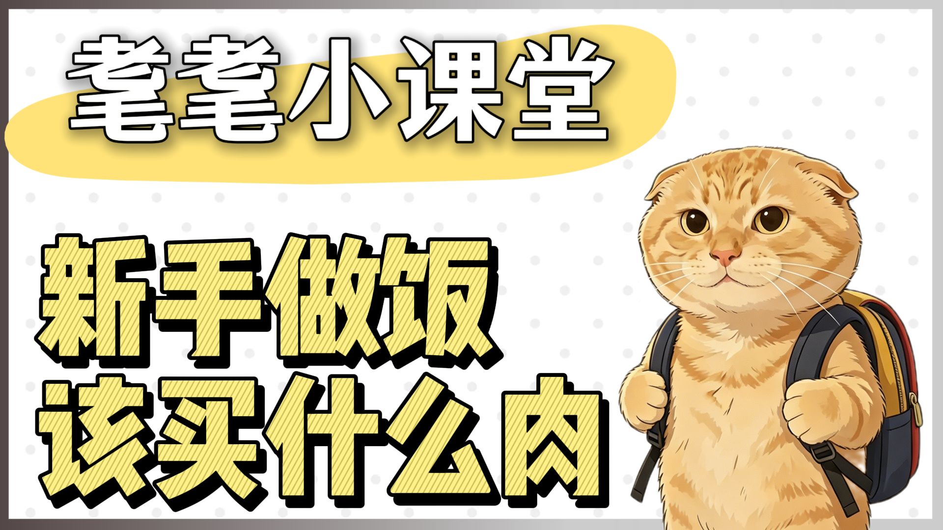 新手第一次做牛肉，该怎么选部位？