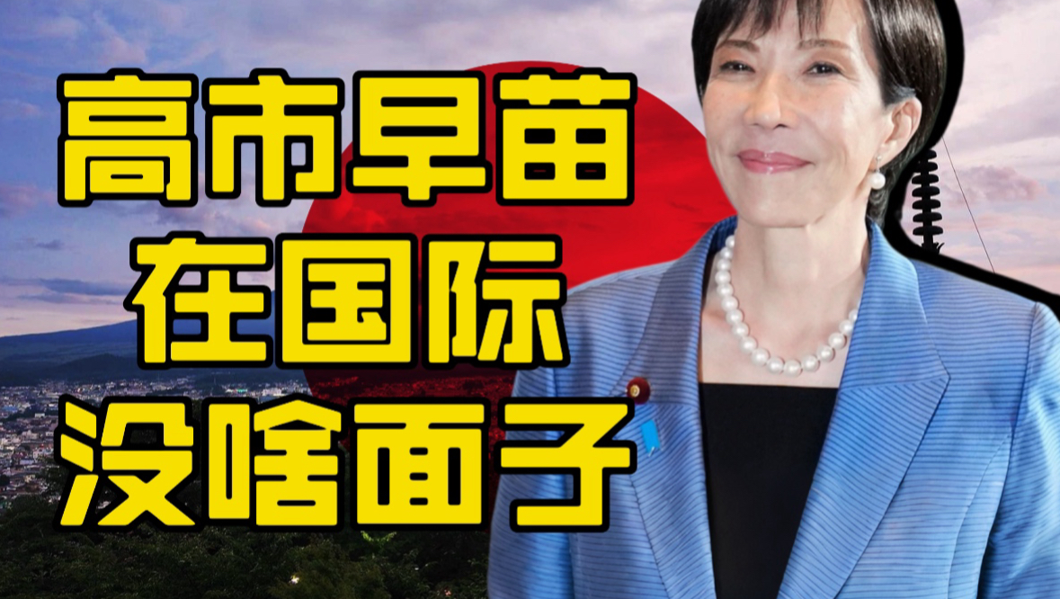 高市早苗真没啥面