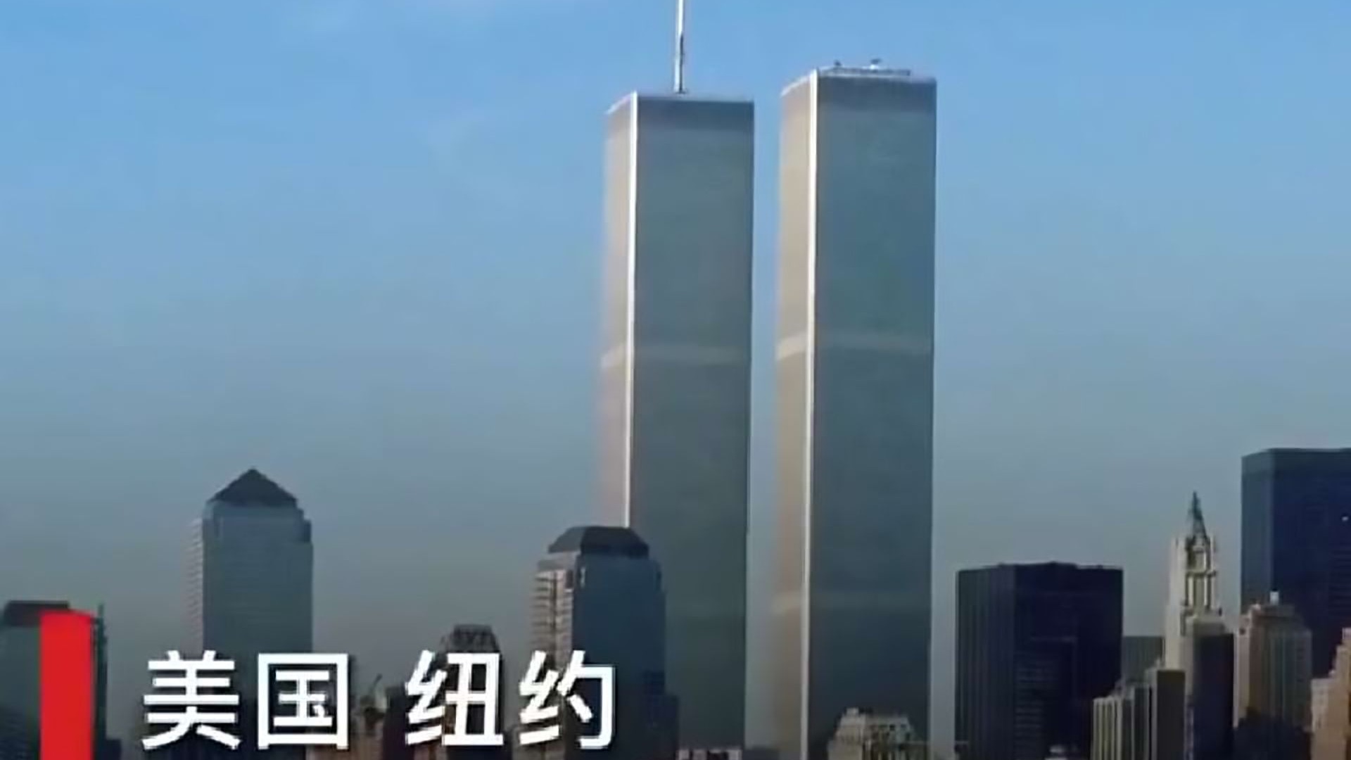 美国911事件真实视频影像