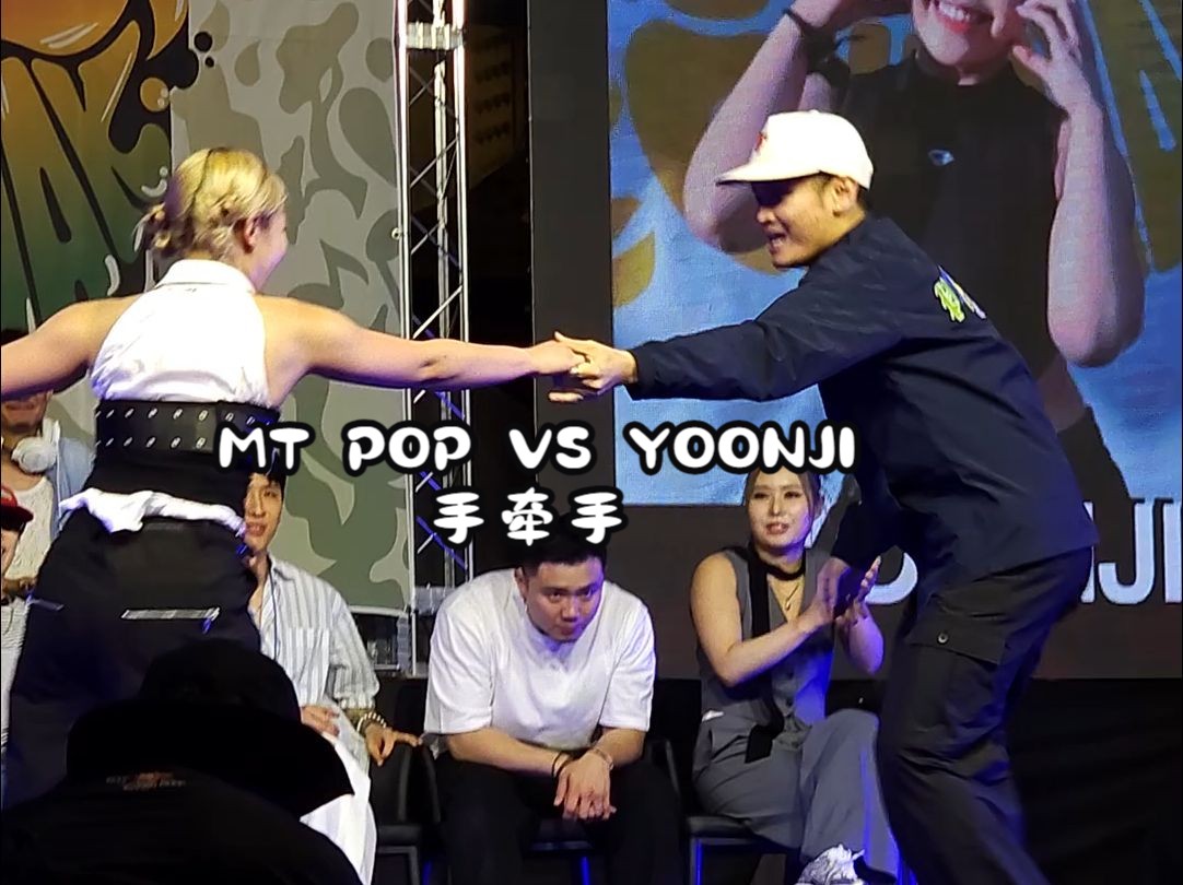 Yoonji vs MT POP，斗完舞再牵手跳个舞，Waacking vs Popping