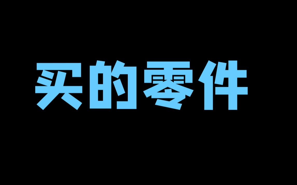 一农村小伙买3D打印机收到的都是零件,原因竟是哔哩哔哩bilibili