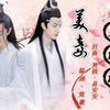 【忘羡/博君一肖】美妾上位记  第五集（真香湛VS绿茶羡）宅斗/上位文学/生子/双儿/双洁/HE