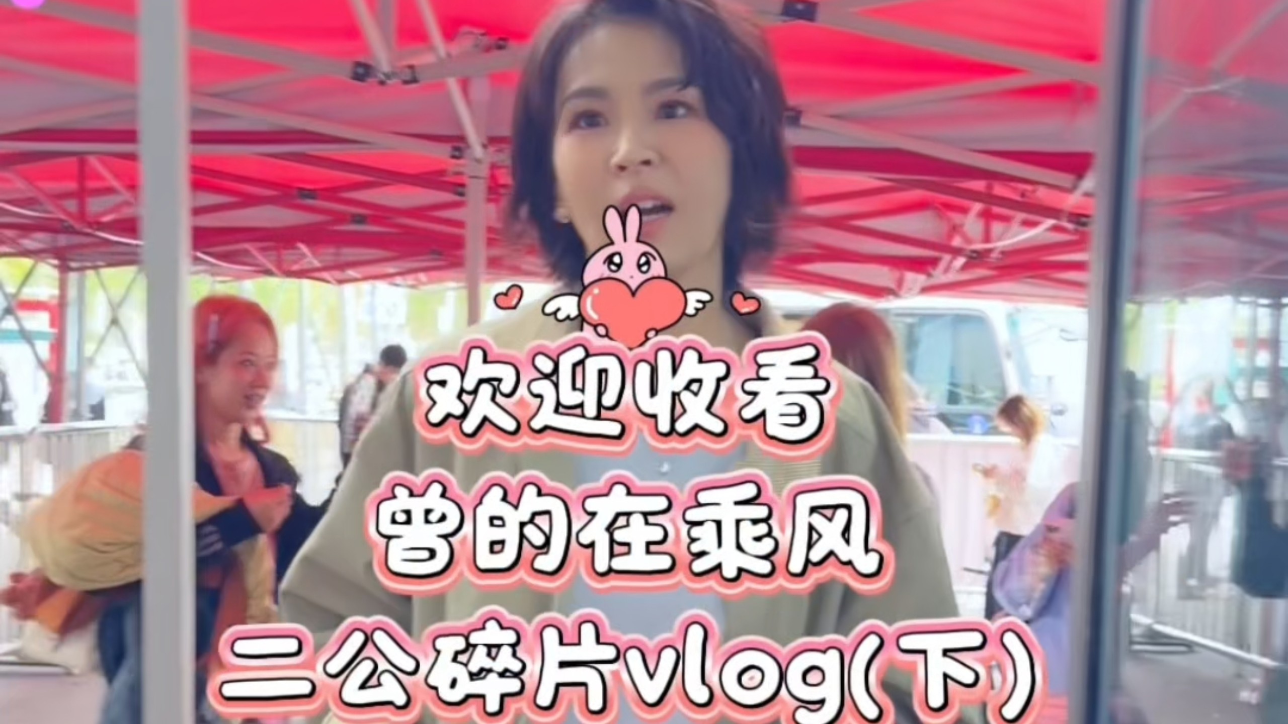 曾沛慈｜这一次视频里一共出现了几个姐姐呢~