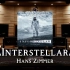 【星际穿越】耳机是我的宇宙飞船 | 百万级录音棚听汉斯季默《interstellar》星际穿越原声大碟OST（节选）【H