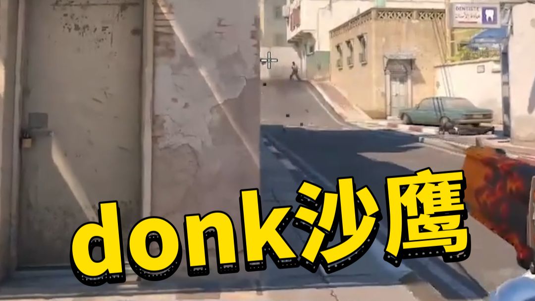 吓人！donk逆天沙鹰1V3爆远点！要不是有老六真给你V了！