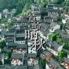 4K | 江西婺源篁岭