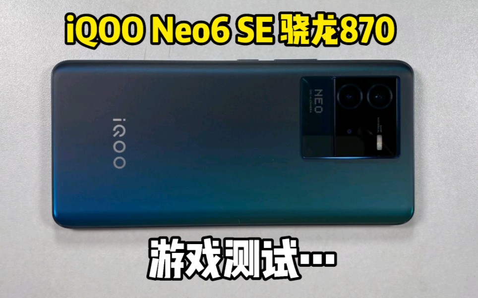 都说手机不能买名字带SE的？那这个iQOO Neo6SE怎么解释？上手体验！