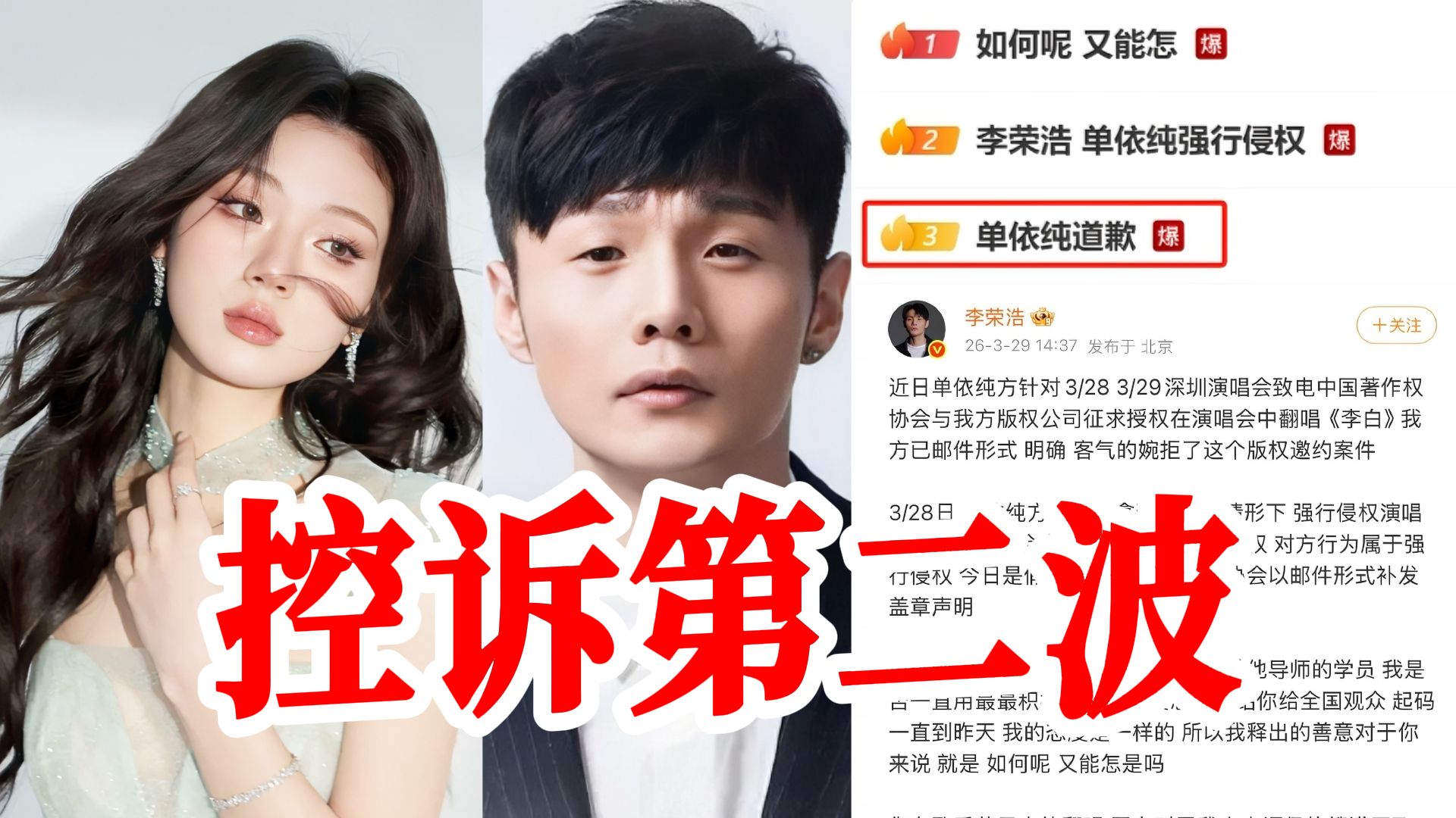 闹麻! 李荣浩控诉第二关! 4连质问单依纯: 请问你用什么立场,什么权利,什么角度,什么心态演唱？