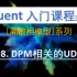 【Fluent】DPM相关的UDF | 颗粒离散相模型