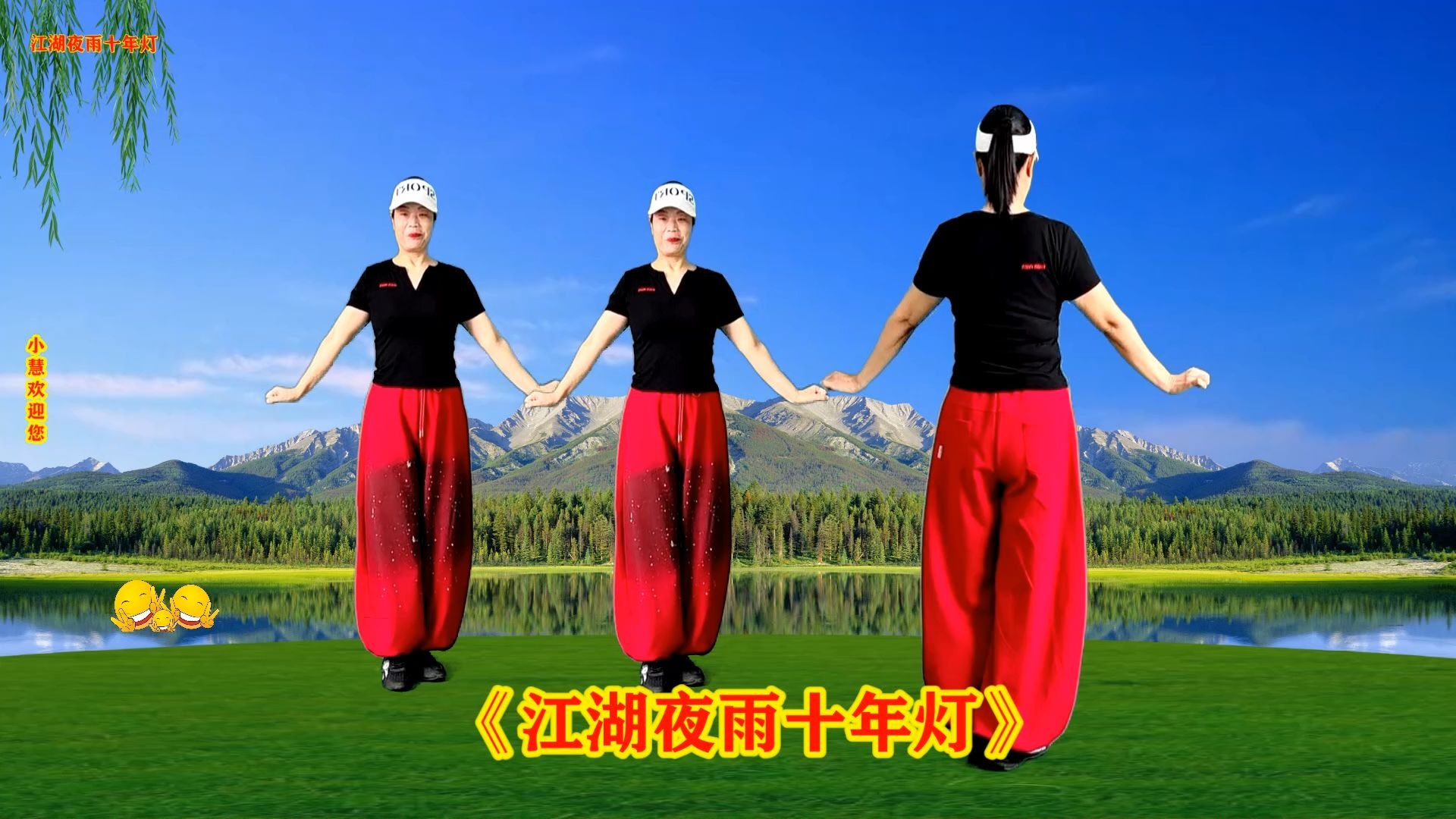 劲爆酷舞《江湖夜雨十年灯》正反演示