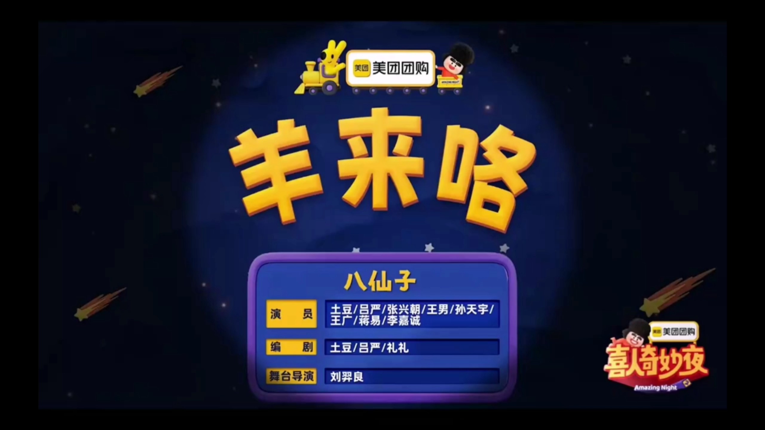 封神！太多太多的内涵！总决赛最有意义的作品《羊来咯》