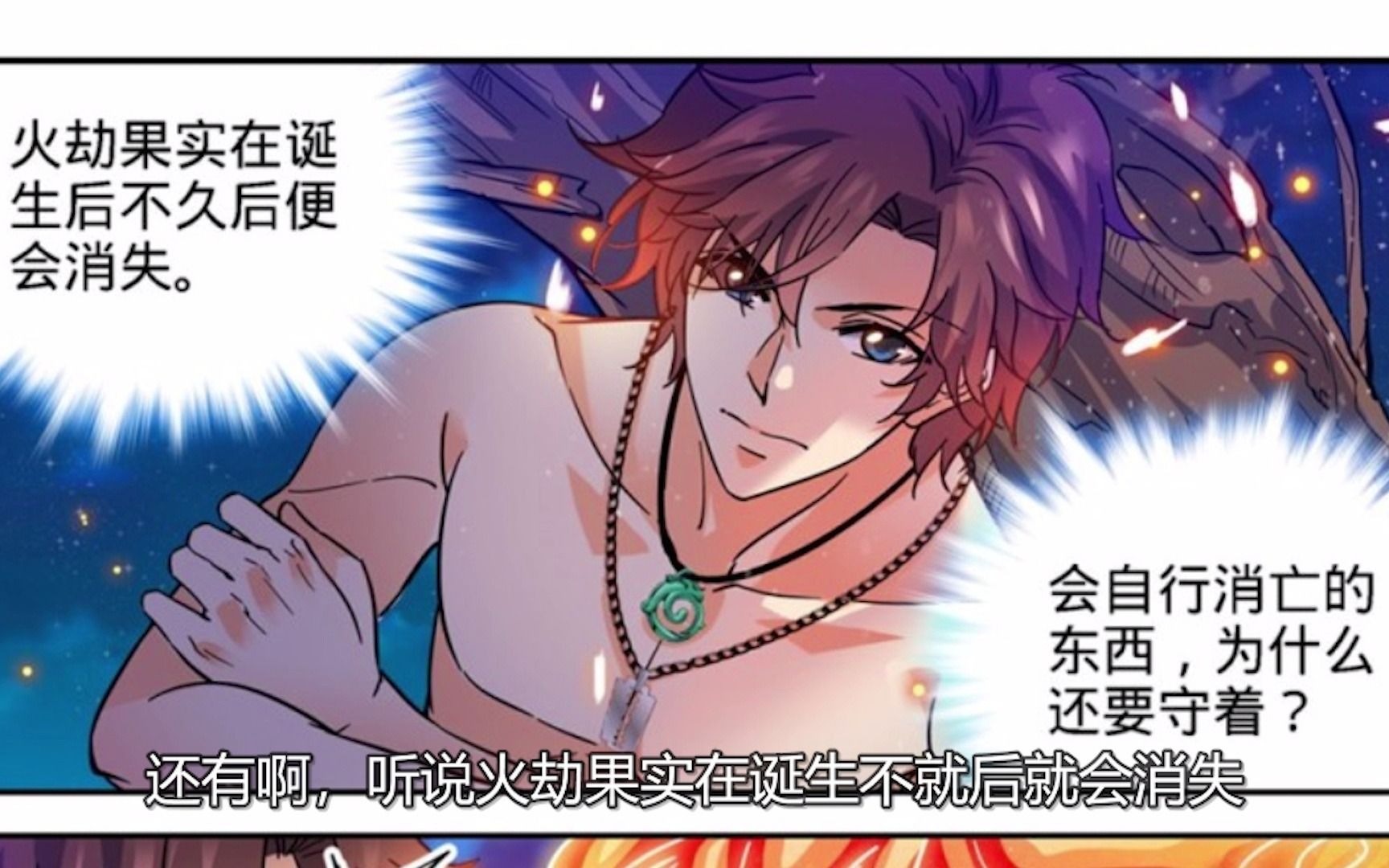 全职法师漫画详解第329334话炎姬篇5炎姬被偷袭险些丧命