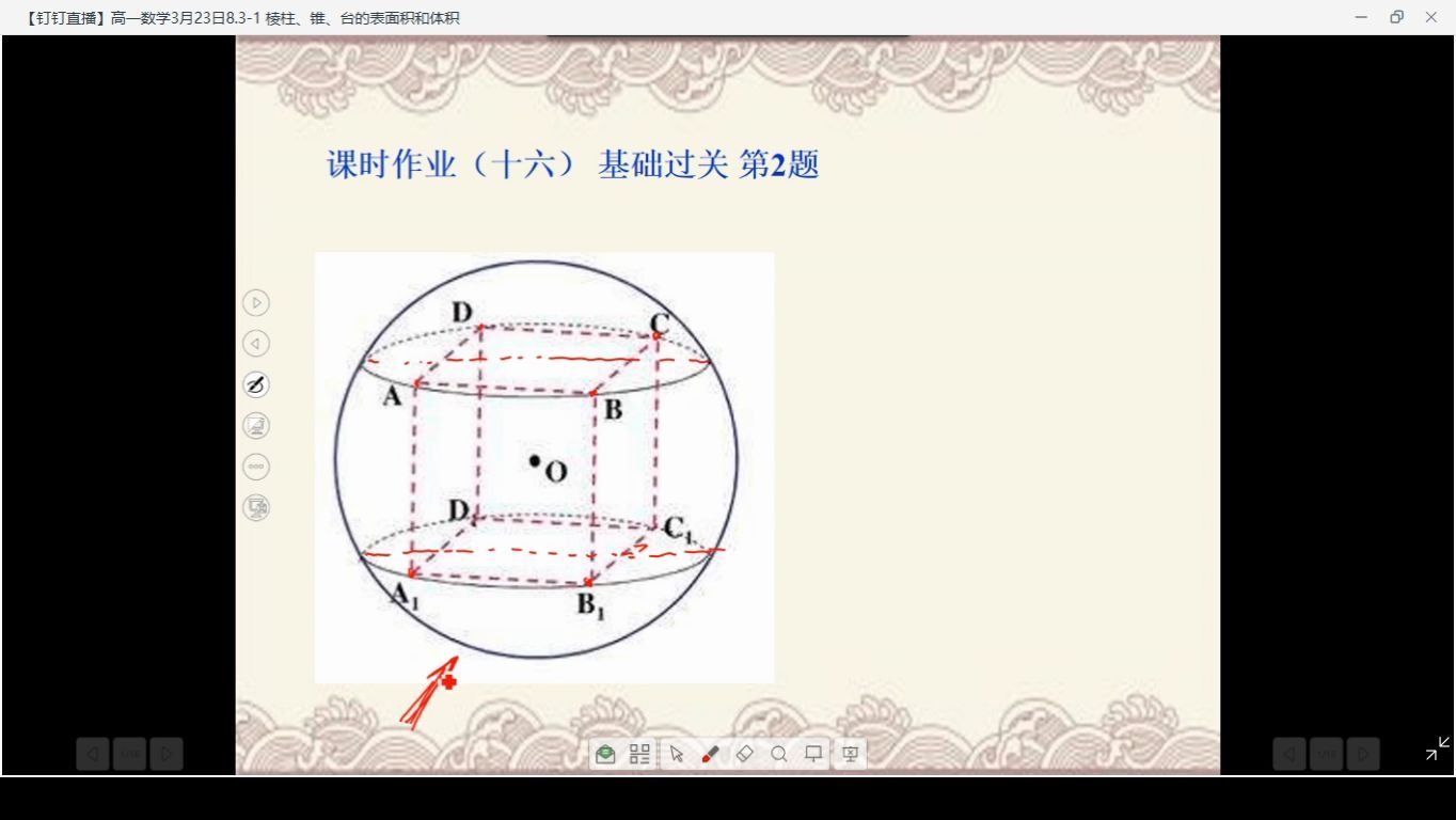 棱柱 锥 台的表面积与体积 哔哩哔哩 つロ干杯 Bilibili