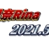 【里奈Rina】2021年5月歌切片合集