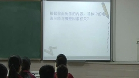 优质课视频开头 cb8c8f574f8209cc8499a70e3e10f51df540520c.jpg@280w_158h_1c_100q.jpg