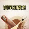 活字印刷术#非遗#传统文化#活字印刷术