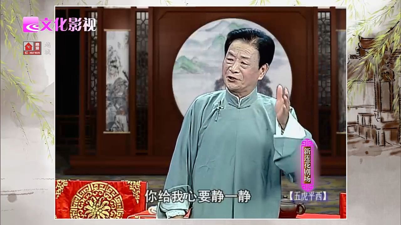 绍兴莲花落《五虎平西》沈宝贤