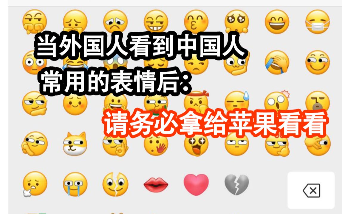 外国网友看到中国聊天表情后：请拿给苹果看一看，说不定苹果会安排上