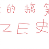 无情小学生辱骂指挥官