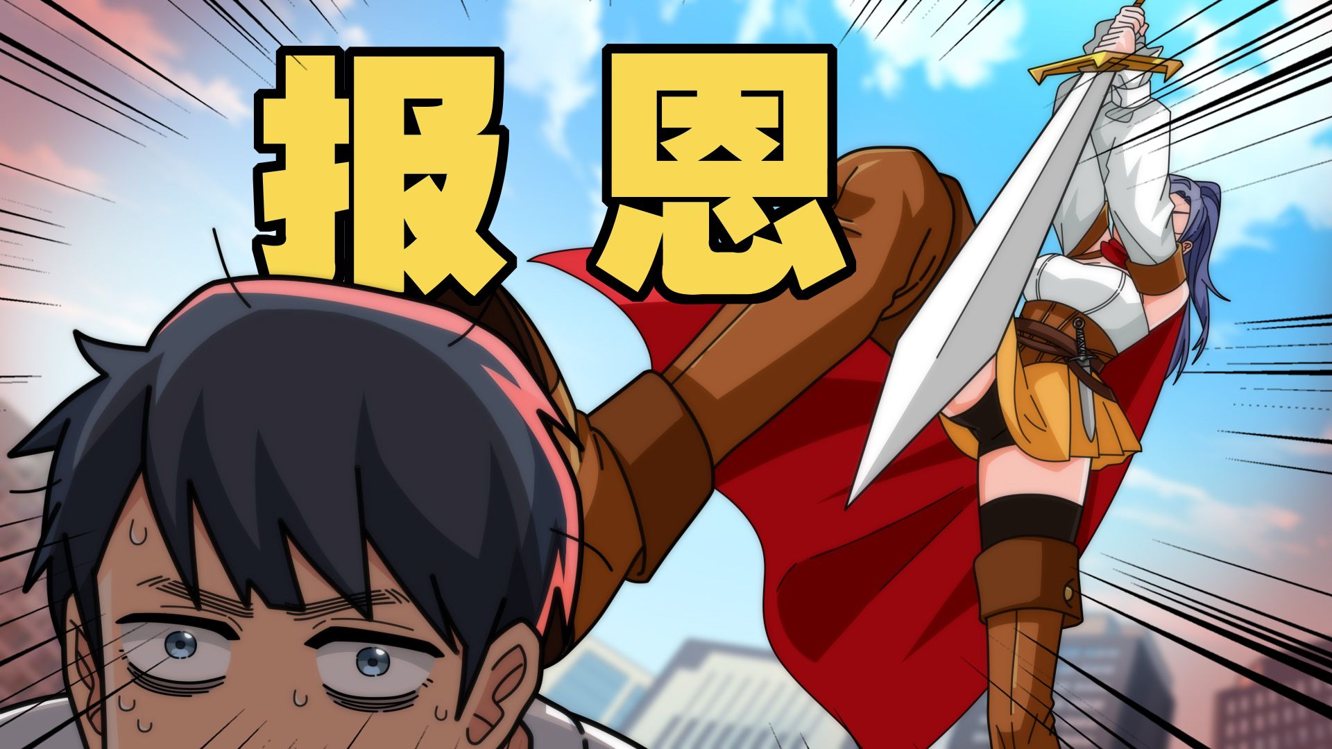 我漫画里的角色找我报恩来了？！！