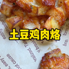 瘦了12斤，强推这个土豆鸡肉烙，香脆掉渣，低卡快手巨满足，鸡胸肉切小丁，加料酒 生抽，黑胡椒腌制20分钟，土豆切丁，开锅烫2分钟捞出。和腌好的