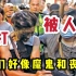“被打被人肉…他们好像魔鬼和丧尸…”香港黑暴亲历者回忆