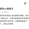 公推冲击七连红，昨日三中二 今日比赛推荐英冠伯恩利vs桑德兰，更多比赛私信我查看