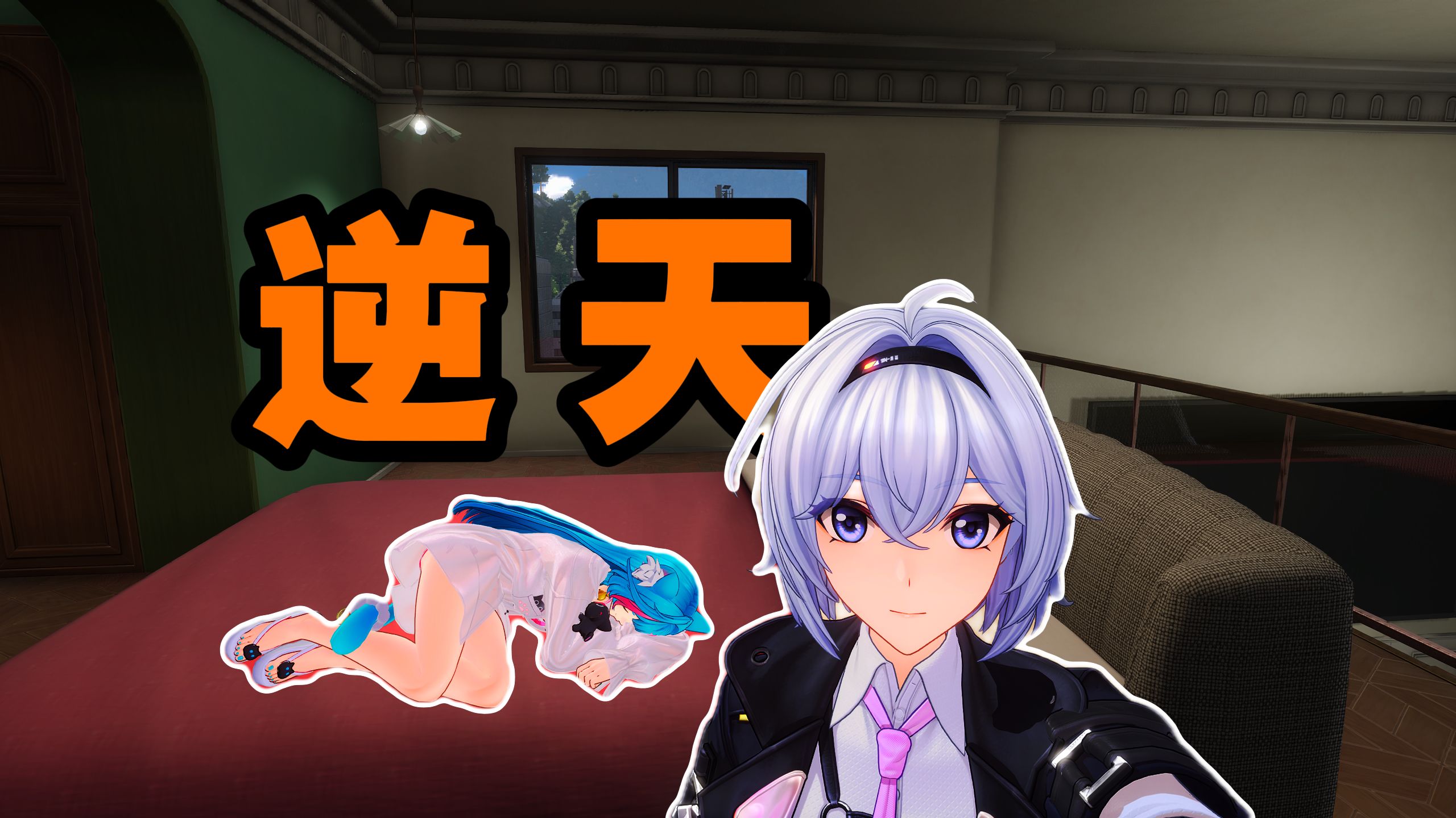 《二游玩家最叛逆的一集》