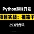 【python游戏开发】项目实战：推箱子！当我妈看到我293行代码写出一个游戏，瞬间泪目！
