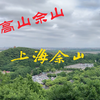 #CityWalk 登佘山