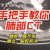 手把手教你:4步看懂肺部CT(中央型肺癌，阻塞性肺炎，肺不张，胸腔积液，肺结节