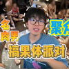 百名肌肉猛男在泰国酒店聚众搞果体“淫秽du趴”，身份显赫甚至包括男演员