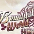SNH48TEAMHII11.23《Beautifui Worid》(美丽世界）公演（B站弹幕版）