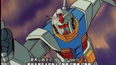 高达片头曲 翔べ！ガンダム (飞吧！高达) 中日字幕