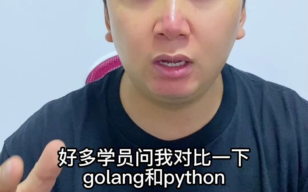 你在开玩笑吗？golang编程语言能替代python吗？