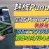 来看看魅族pandaer同款潮酷14系列苹果手机壳,不仅手感好且做工品质都不错,一起来看看细节如何？