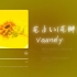 【日推良曲23】花占い(花瓣占卜) - Vaundy丨曲如其名，一片片掰落下花瓣不自觉的继续占卜（聆听)才能跟上这份爱意