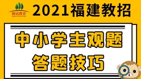 答题招聘_山东省教师招聘笔试答题技巧 备考策略大放送