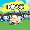 【蛋仔派对】JK妹想给我生蛋