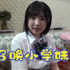 小学妹