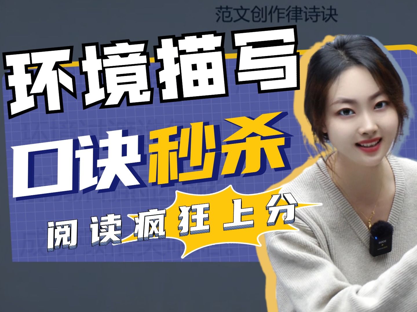 虽抽象但好用！满分口诀轻松攻克环境描写作用题，阅读理解闭眼拿分！丨贞贞—初中语文