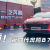 第四代奔腾B70上市，你关心的问题全在这里