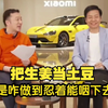 雷军昨晚直播回应元宵节把生姜当成土豆吃了！当时想吐但又不太好，所以忍住了，太搞笑了