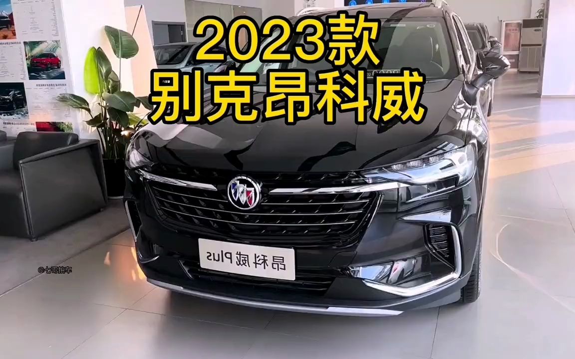 2023款别克昂科威 车型配置介绍及落地价参考#昂科威plus