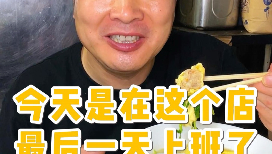 今天是在这个店最后一天上班了