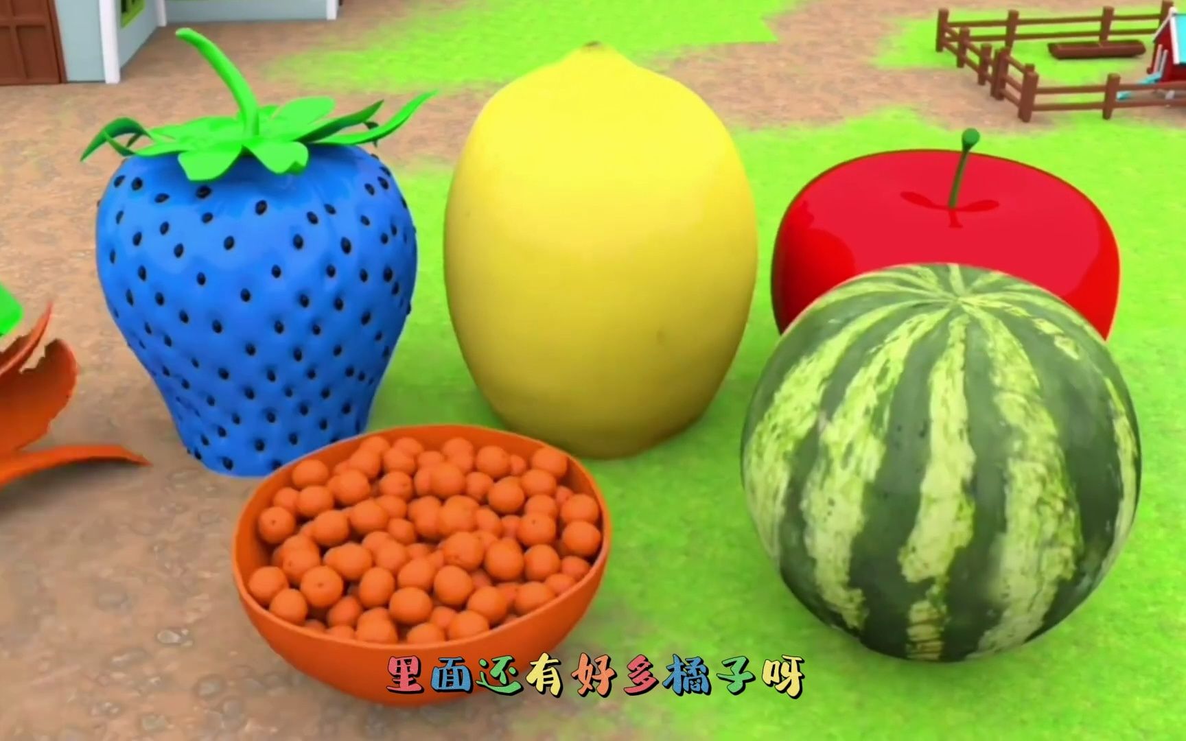 学习认识水果颜色和英语