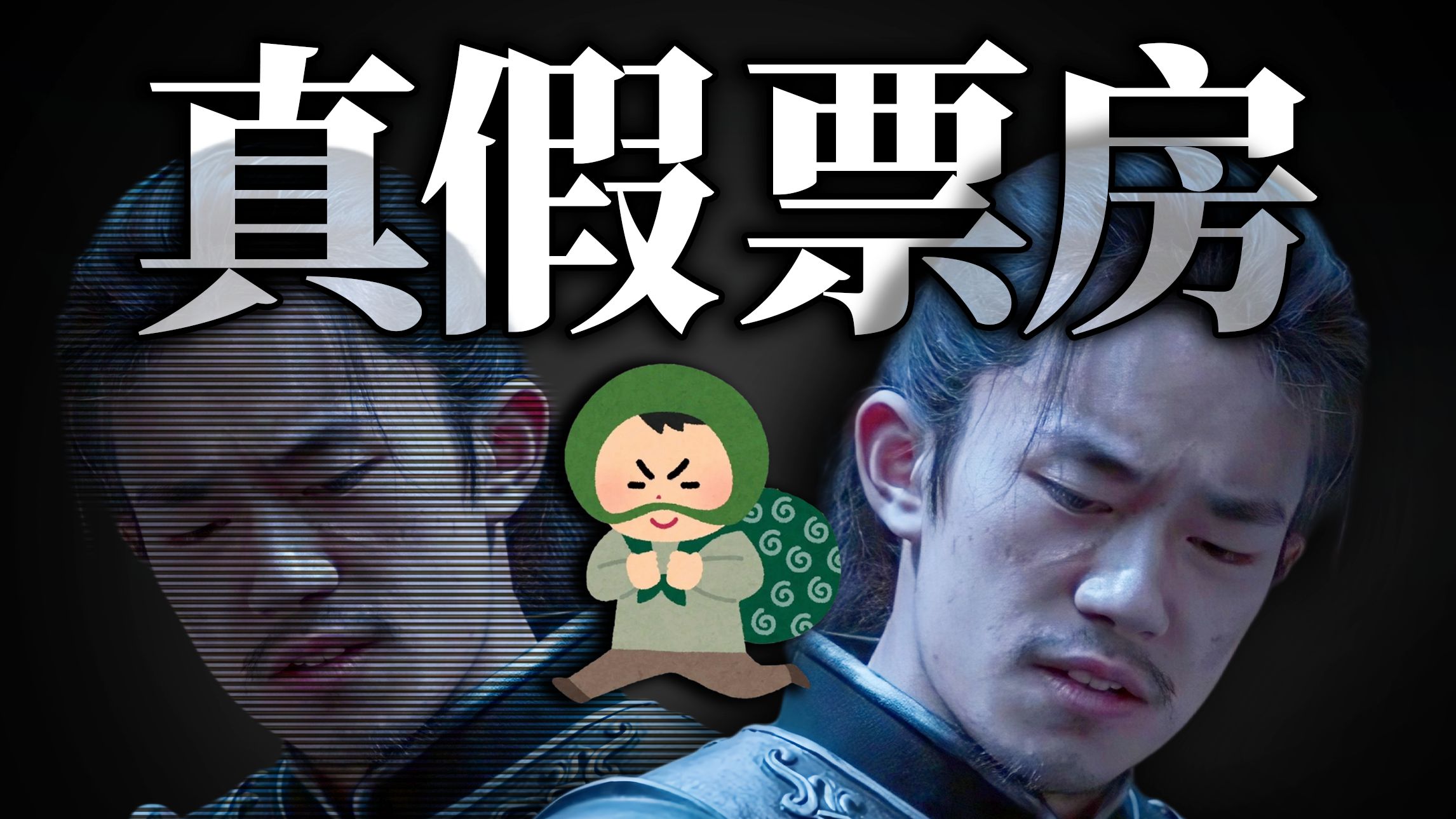中国电影为什么要买票房、偷票房？业内人深度拆解背后的行业逻辑【银幕黑金档案01】